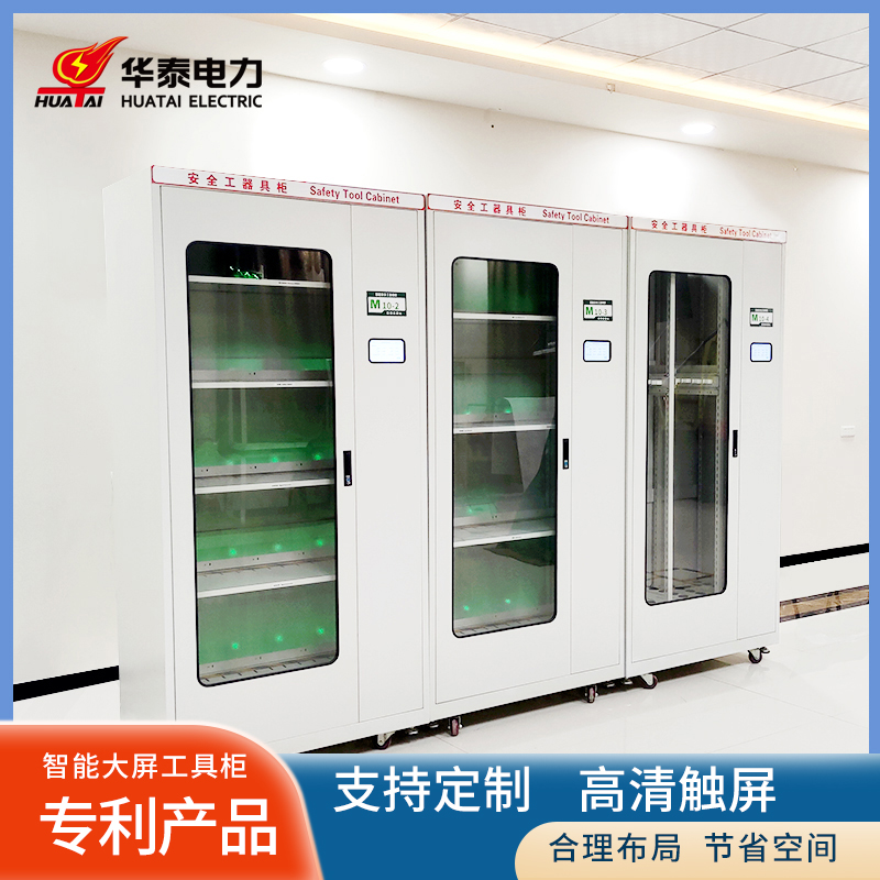 2023新款觸摸屏智能型安全工具柜，專(zhuān)利產(chǎn)品，支持定制